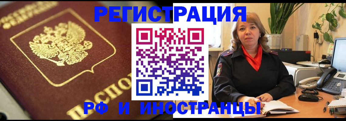 прописка для работы в Кызыле